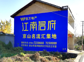 礼泉墙体广告的选址原则