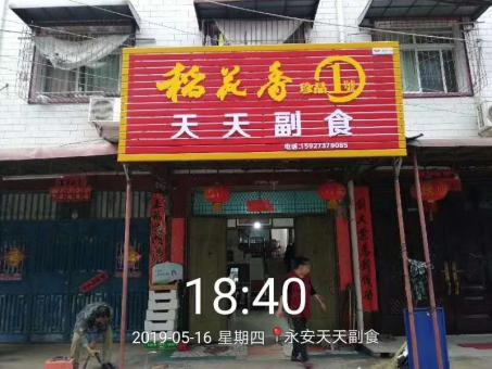 礼泉的门店生意好坏 差距从门头招牌开始