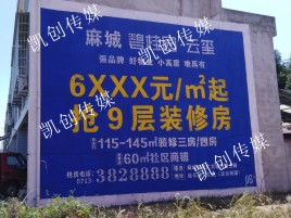 礼泉墙体广告为什么是企业最优选择？