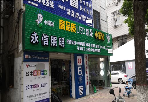 礼泉喷绘布门头招牌制作过程