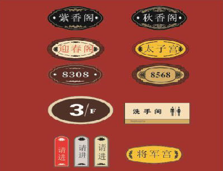 礼泉门牌设计制作三要素。